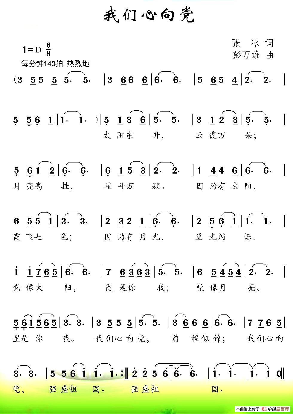 我们心向党(1)：001 (2).jpg