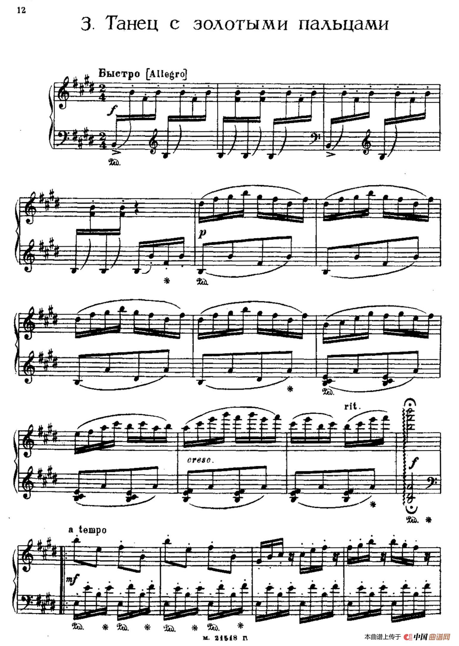 The Red Poppy Op.70（芭蕾舞剧《红罂粟》钢琴独奏版·3）(1)：011.jpg