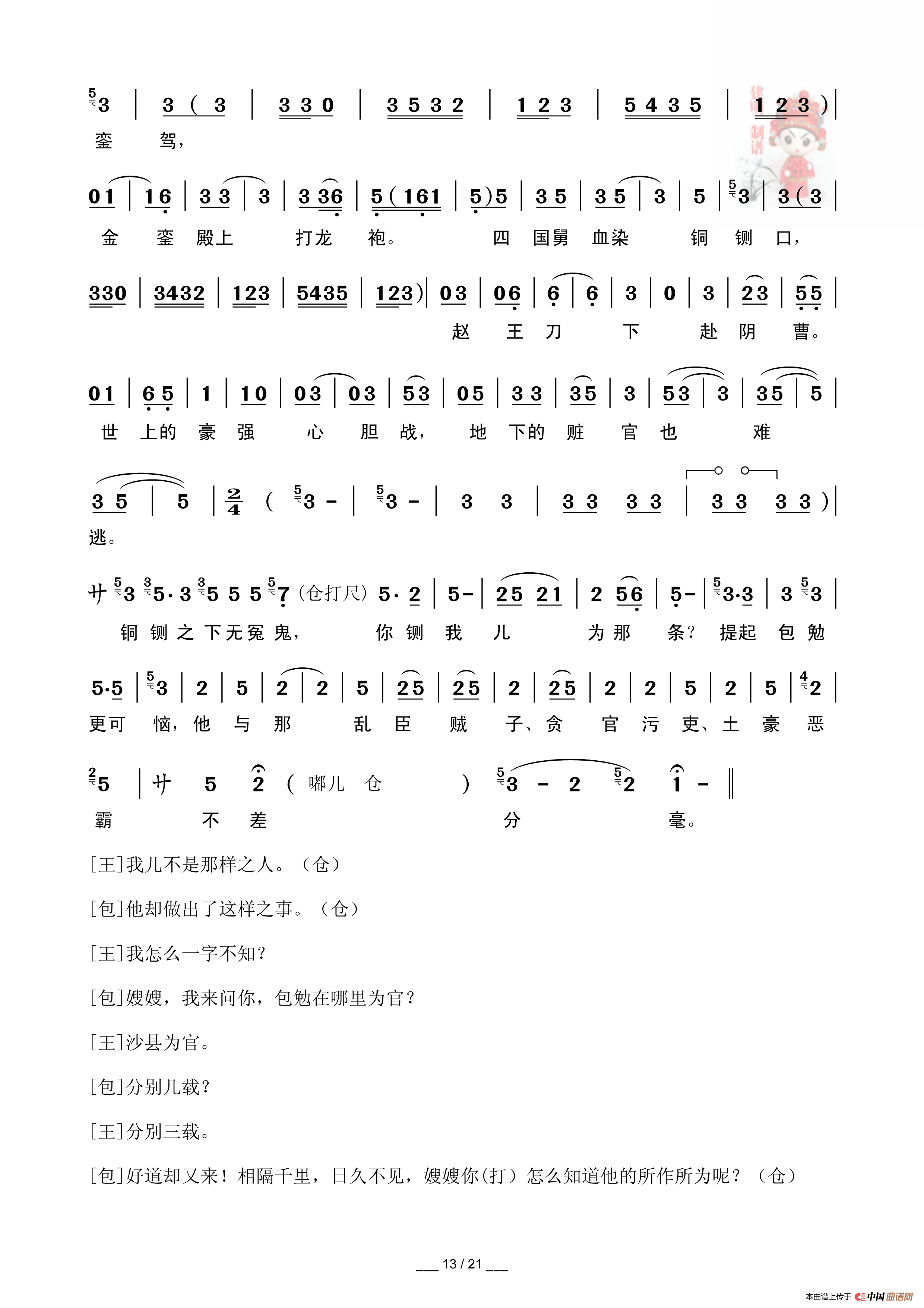 [秦腔]包公赔情（折子戏全本）(1)：包公赔情_Page13.png