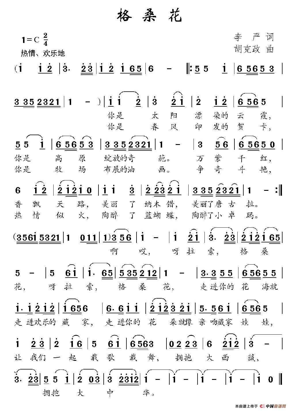 格桑花（李严词 胡克政曲）(1)：001 (3).jpg