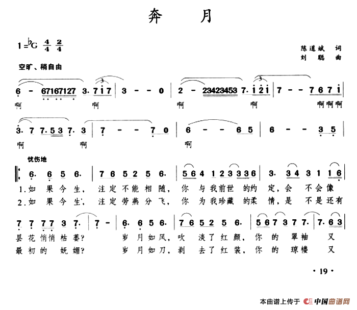 奔月（陈道斌词 刘聪曲）(1)：1.png