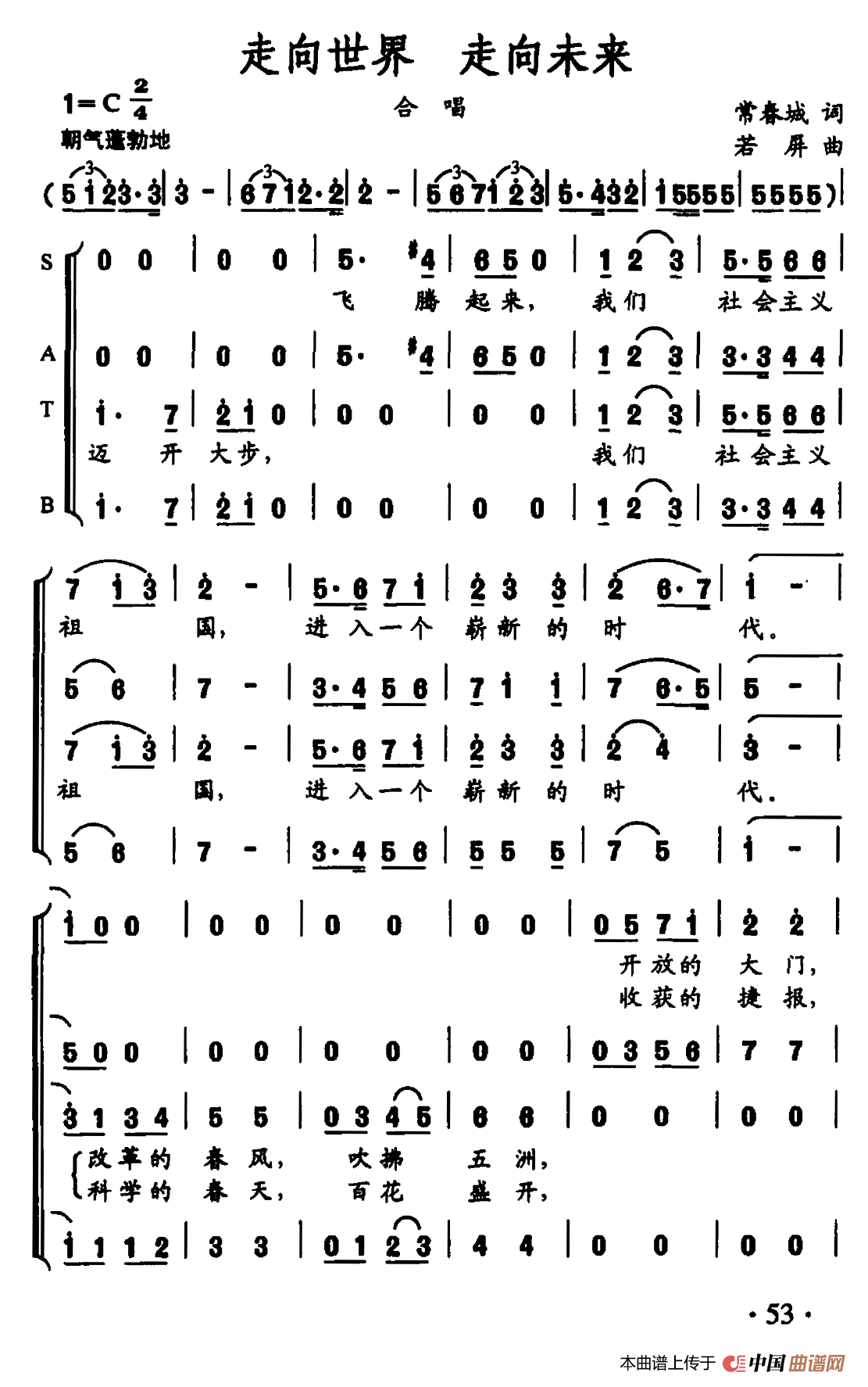 走向世界 走向未来(1)：52.png