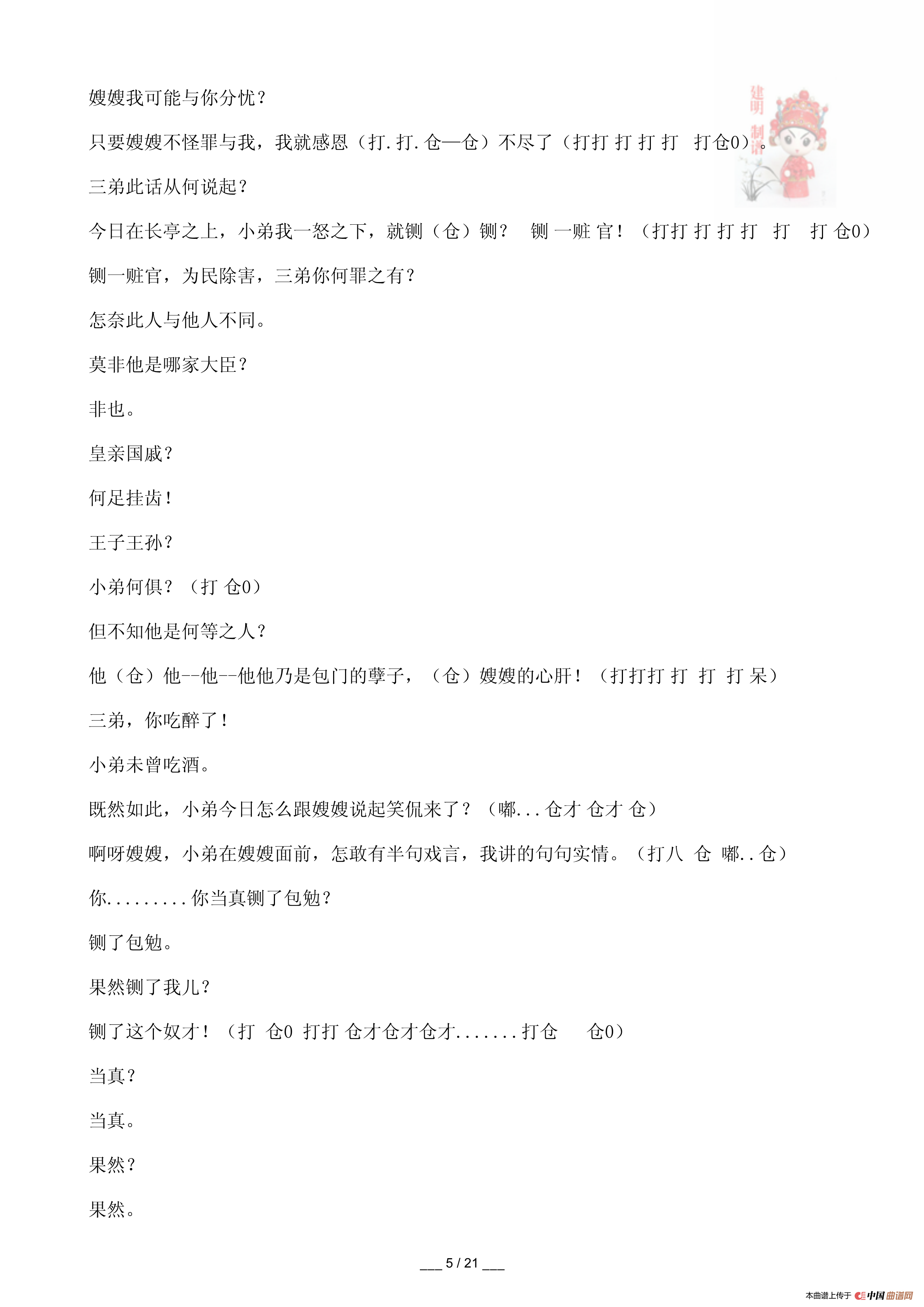 [秦腔]包公赔情（折子戏全本）(1)：包公赔情_Page5.png