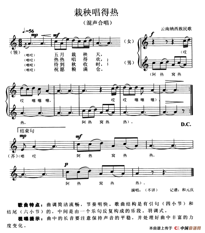 栽秧唱得热（混声合唱、五线谱）(1)：2.png