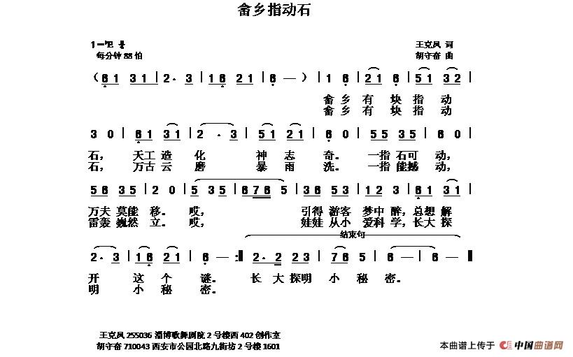 畬乡指动石（王克凤词 胡守奋曲）(1)：720畲乡指动石.jpg