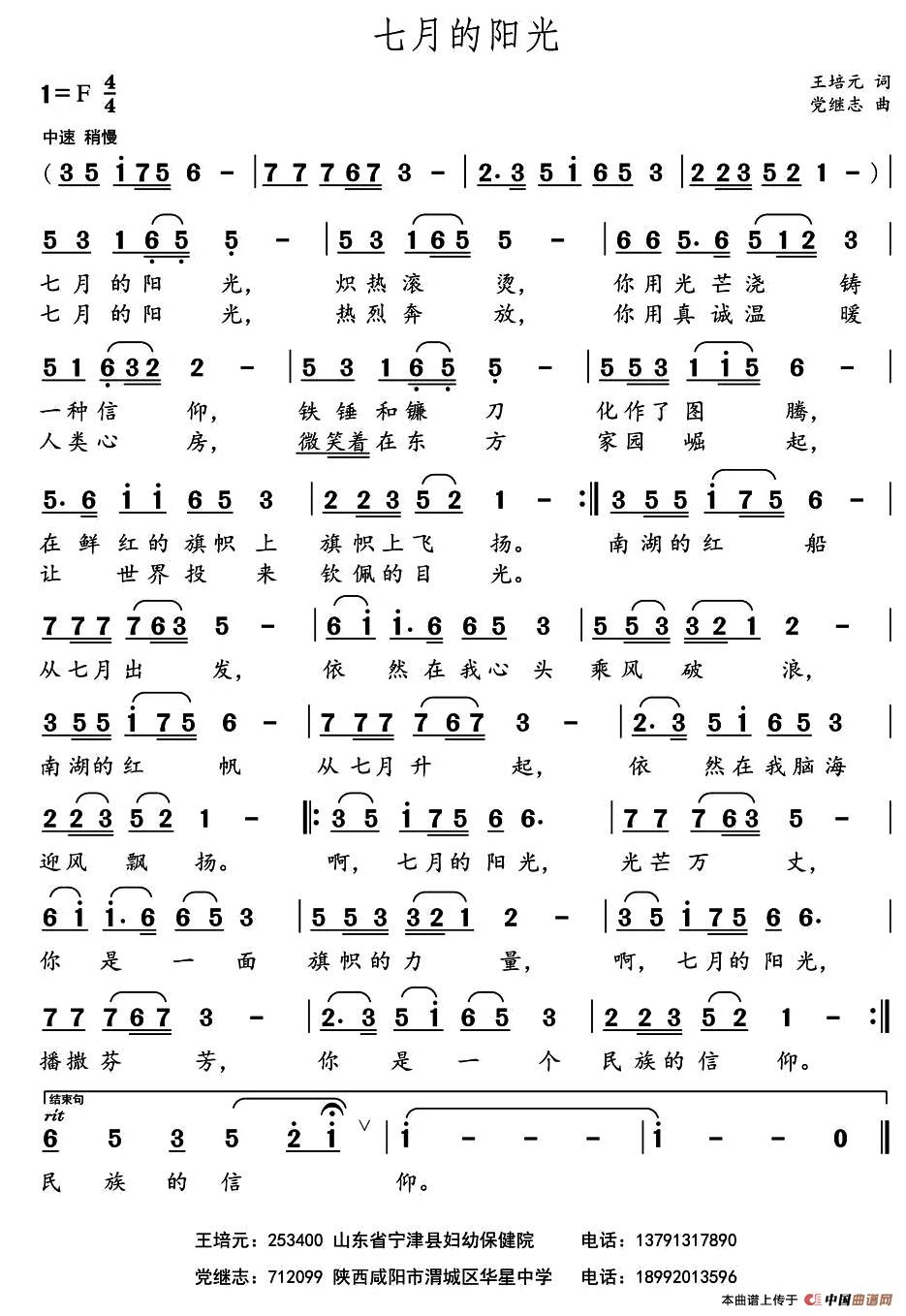 七月的阳光 （王培元词 党继志曲）(1)：1.jpg