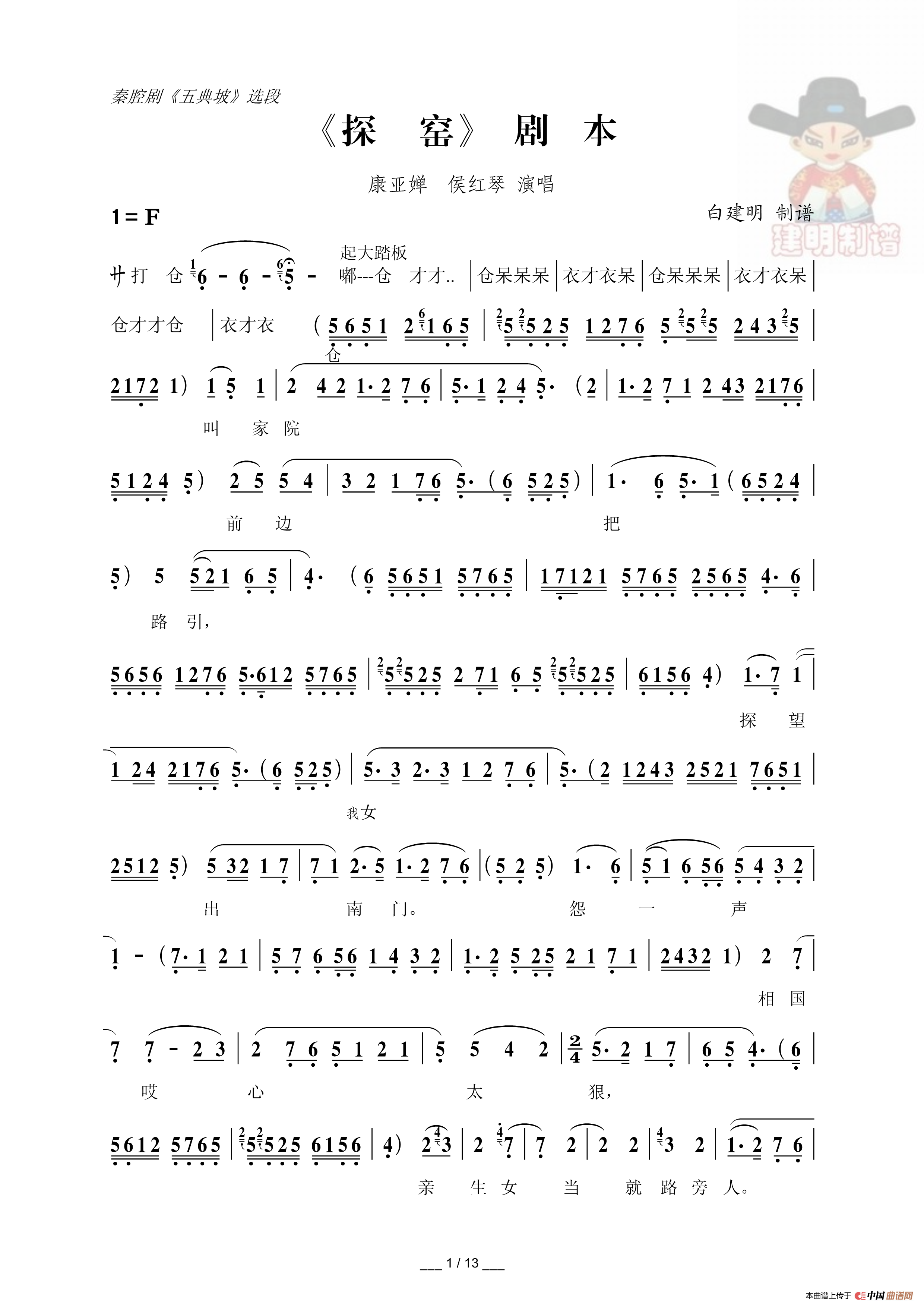 [秦腔]探窑（折子戏全本）(1)：探窑第1版_Page1.png