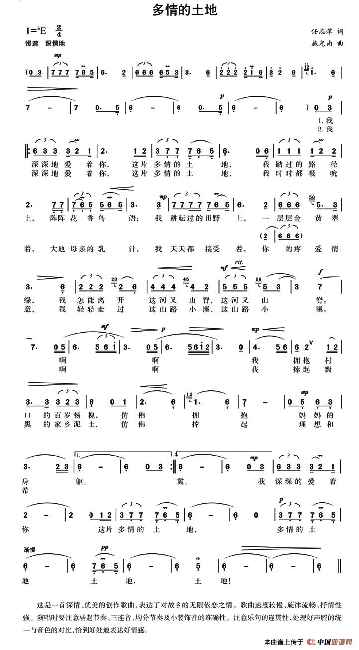 多情的土地（任志萍词 施光南曲）(1)：000大白纸..jpg