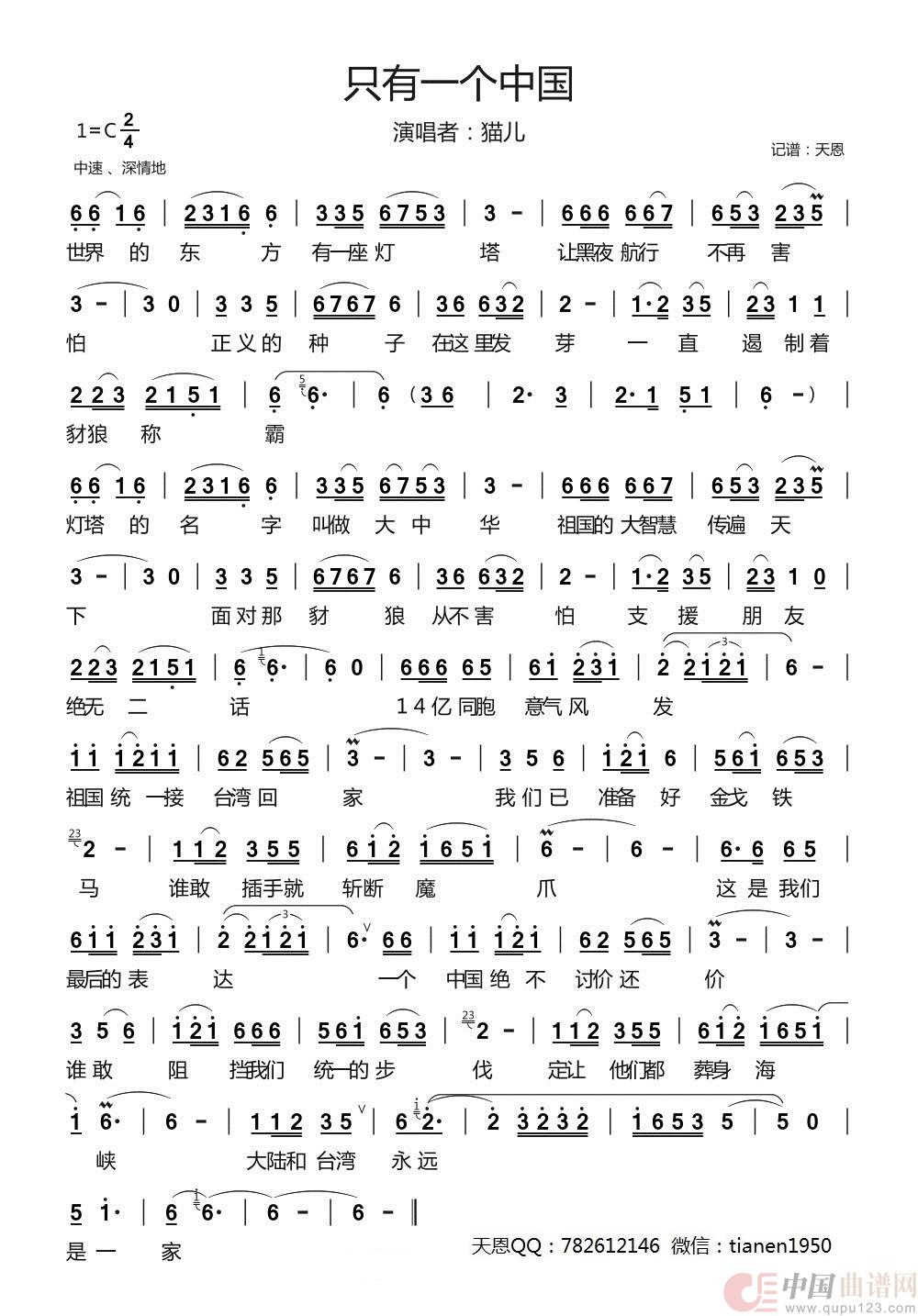 只有一个中国(1)：猫儿 - 只有一个中国.jpg