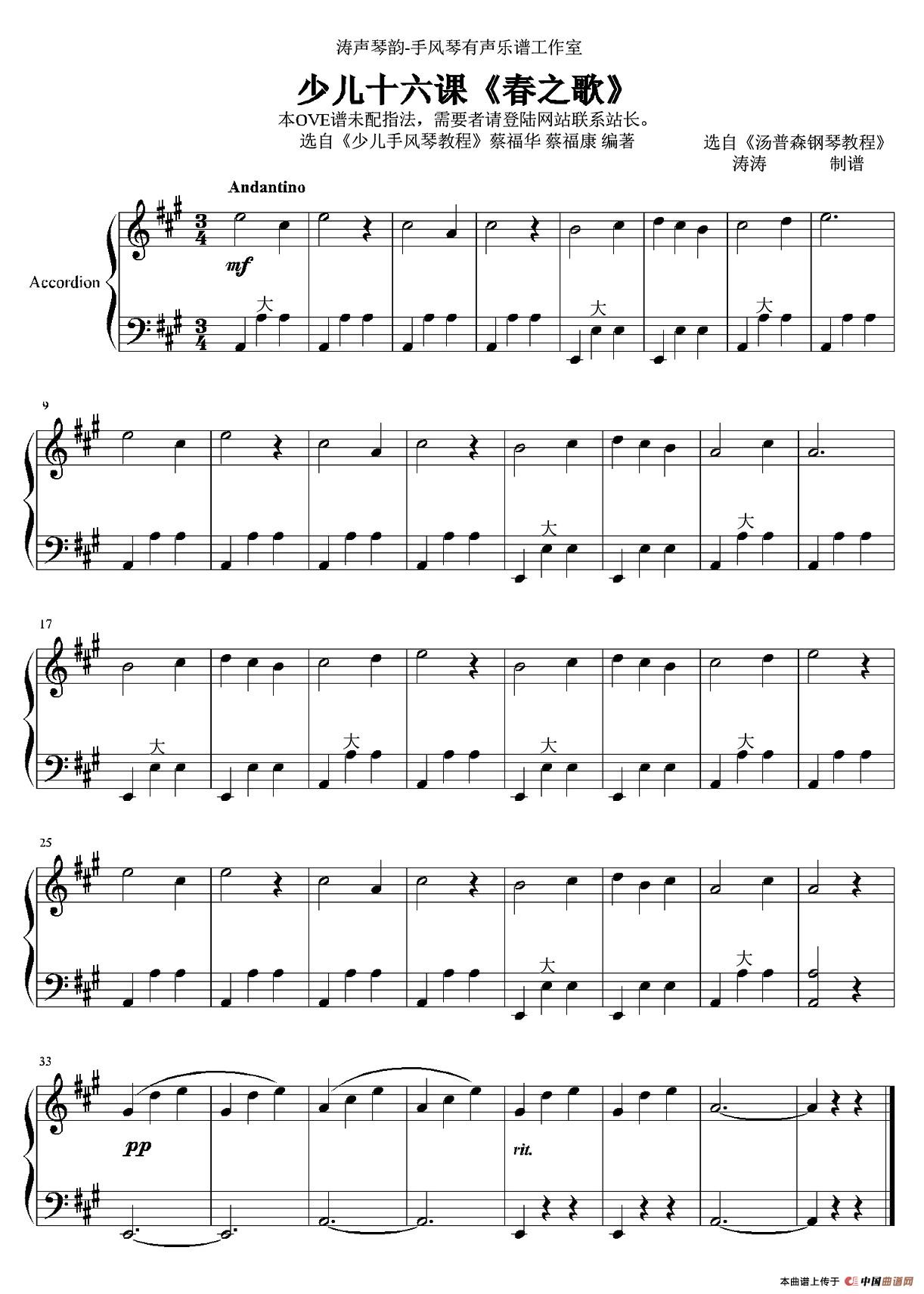 春之歌（汤普森钢琴教程版）(1)：001 (1).jpg