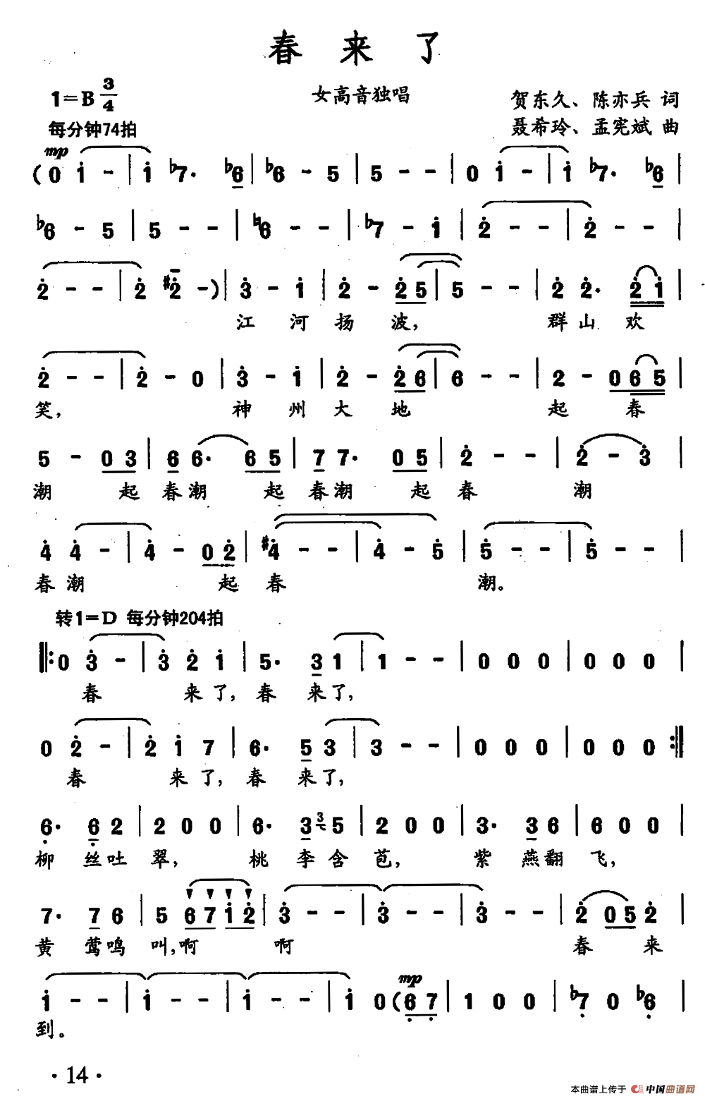 春来了（贺东久 陈亦兵词 聂希玲 孟宪斌曲）(1)：11.png