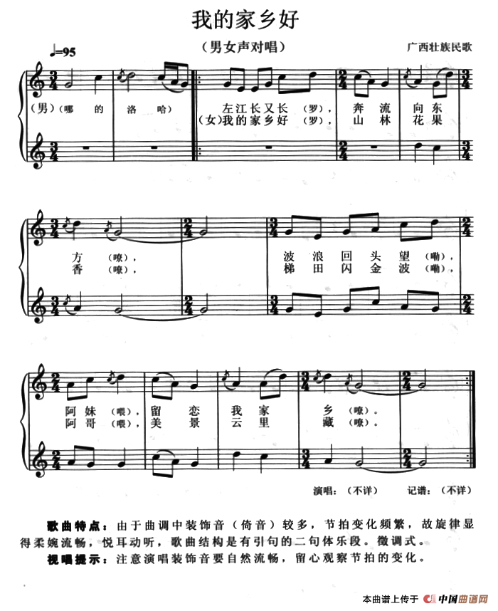 我的家乡好（男女声对唱、五线谱）(1)：1.png