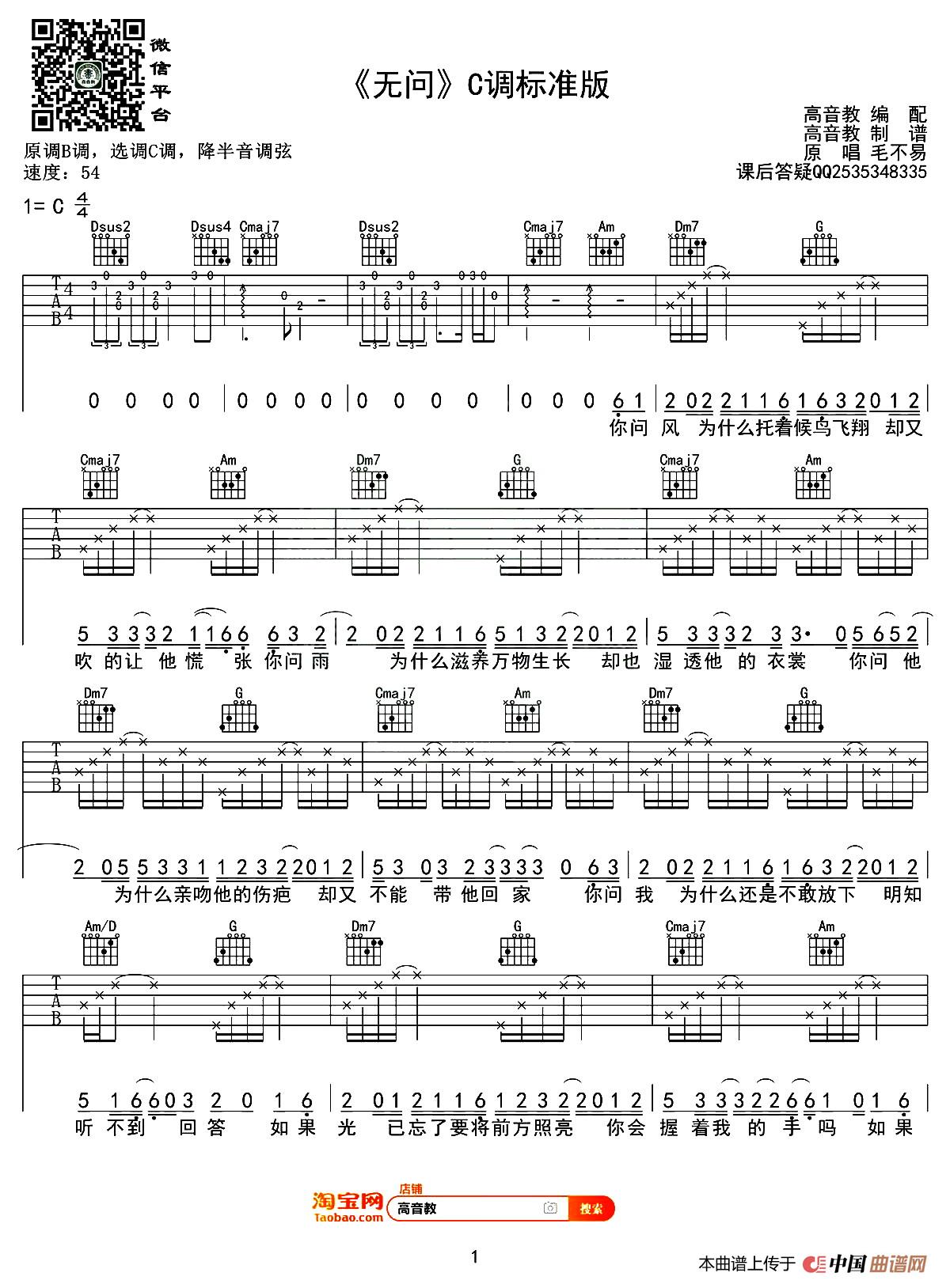 无问（高音教编配·C调标准版）：1.jpg