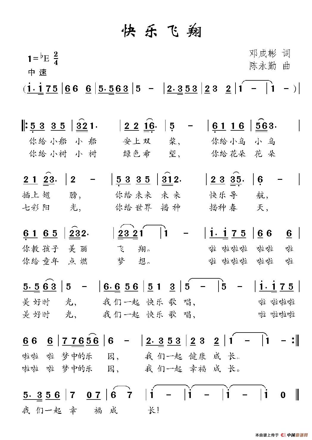 快乐飞翔（邓成斌词 陈永勤曲）(1)：001.jpg