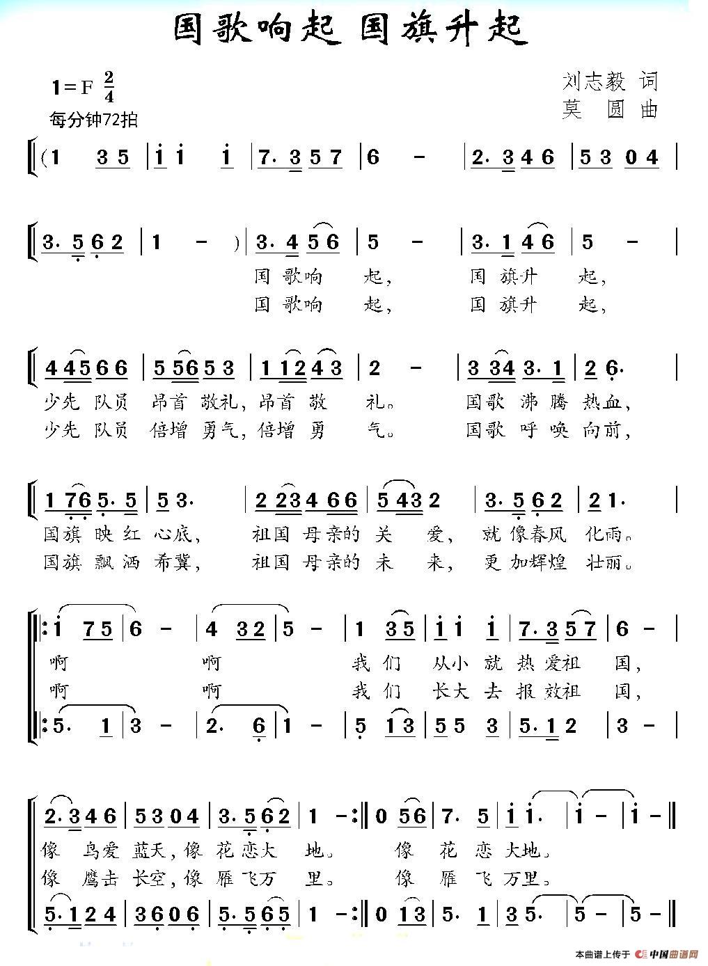 国歌响起 国旗升起（合唱）(1)：001 (4).jpg