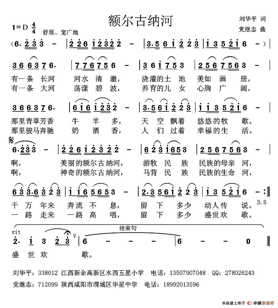 额尔古纳河 （刘华平词 党继志曲）(1)：1.jpg