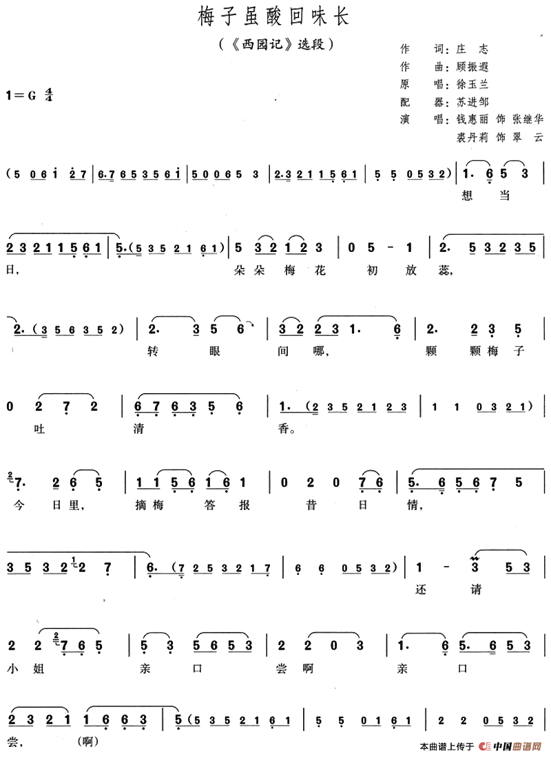 梅子虽酸回味长（《西园记》选段）(1)：梅子虽酸回味长（《西园记》选段）庄志作词 顾振遐作曲 苏进邹配器 徐玉兰原唱 钱惠丽、裘丹莉演唱-评剧.png