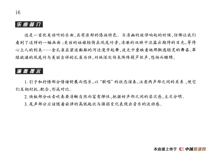 金孔雀与凤尾竹（重奏）：ss2jpg (71).png