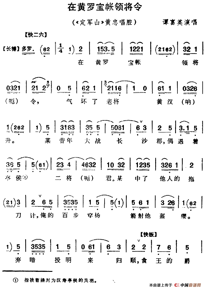 在黄罗宝帐领将令（《定军山》黄忠唱腔）(1)：在黄罗宝帐领将令（《定军山》黄忠唱腔）谭富英演唱151.png