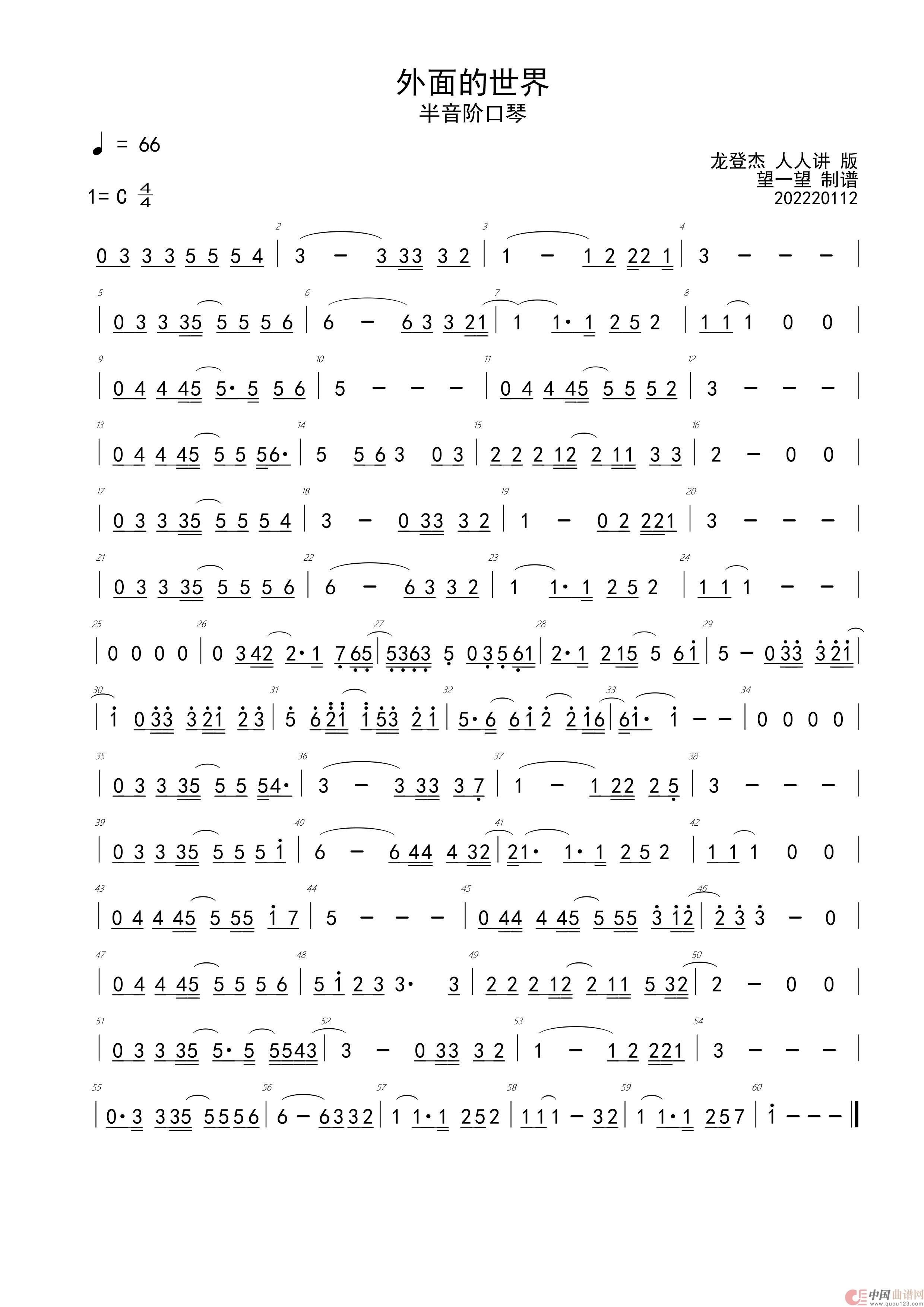 20-12 外面的世界 C 首调简谱 + 即兴部分（半音阶口琴）(1)：11-1.jpg