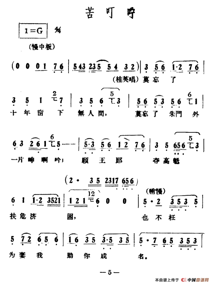 苦叮咛（《情探》选段）(1)：ss2jpg (4).png