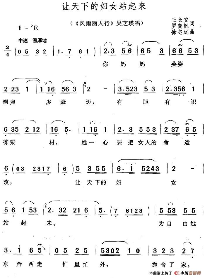 让天下的妇女站起来（《风雨丽人行》吴芝瑛唱段）(1)：让天下的妇女站起来（《风雨丽人行》吴芝瑛唱段）王长安 罗晓帆词 徐志远曲418.jpg