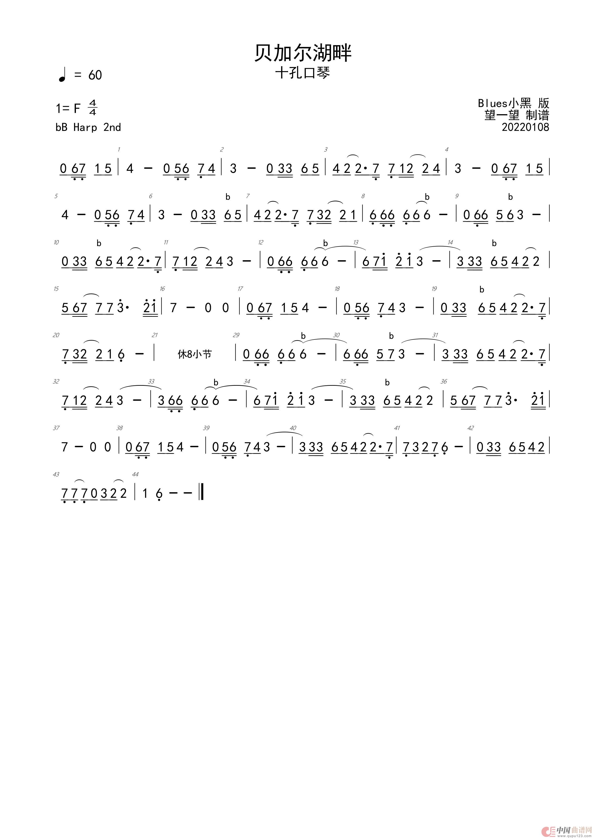 贝加尔湖畔 F 首调简谱（十孔口琴）(1)：10.jpg