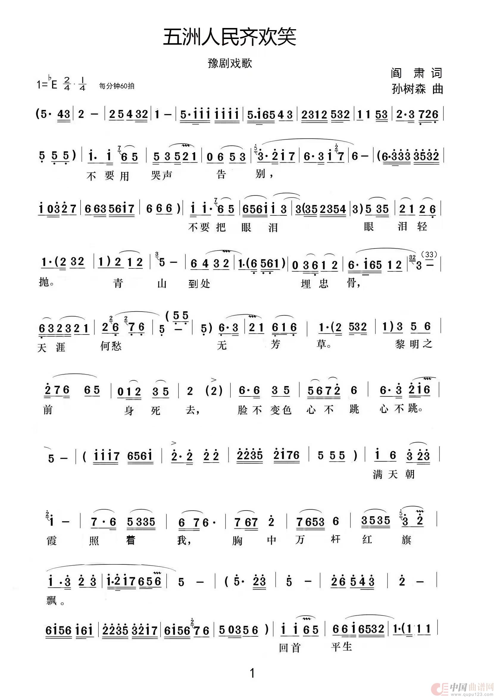 五洲人民齐欢笑1页（戏歌A4）(1)：微信图片_20231003032133.jpg