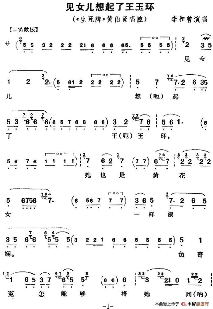 见女儿想起了王玉环（《生死牌》黄伯贤唱腔）(1)：见女儿想起了王玉环（《生死牌》黄伯贤唱腔）李和曾演唱261.png