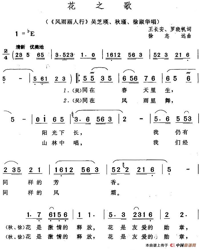 花之歌（《风雨丽人行》吴芝瑛、秋瑾、徐淑华唱段）(1)：花之歌（《风雨丽人行》吴芝瑛、秋瑾、徐淑华唱段）王长安 罗晓帆词 徐志远曲421.jpg
