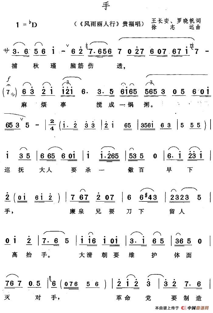 手（《风雨丽人行》贵福唱段）(1)：手（《风雨丽人行》贵福唱段）王长安 罗晓帆词 徐志远曲419.jpg