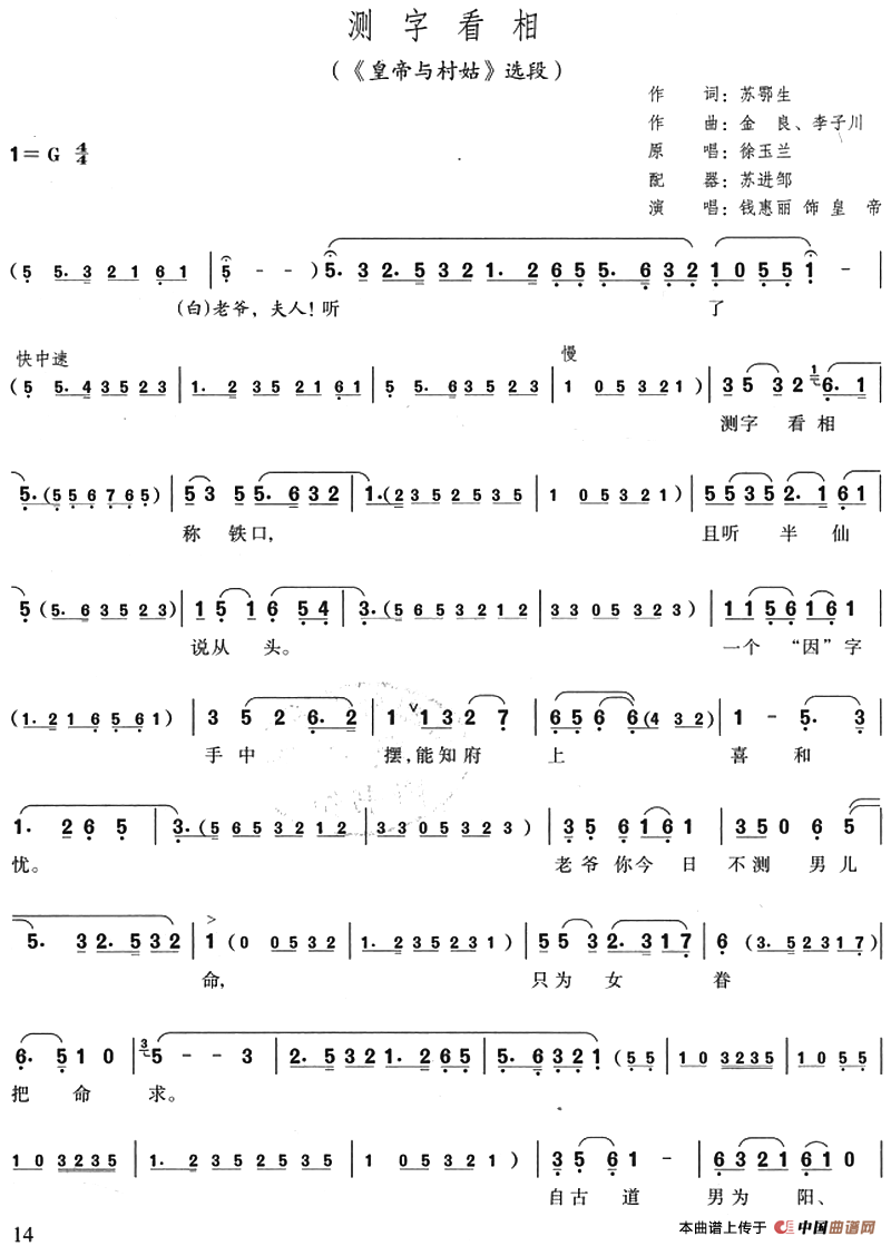 测字看相（《皇帝与村姑》选段）(1)：测字看相（《皇帝与村姑》选段）苏鄂生作词 金良、李子川作曲 苏进邹配器 徐玉兰原唱 钱惠丽演唱-评剧.png