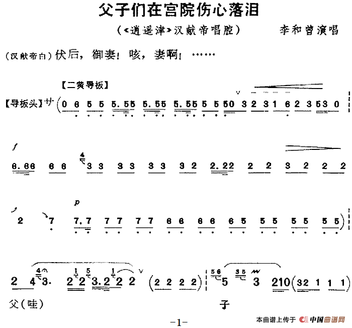 父子们在宫院伤心落泪（《逍遥津》汉献帝唱腔、李和曾演唱版）(1)：父子们在宫院伤心落泪（《逍遥津》汉献帝唱腔、李和曾演唱版）李和曾演唱250.png
