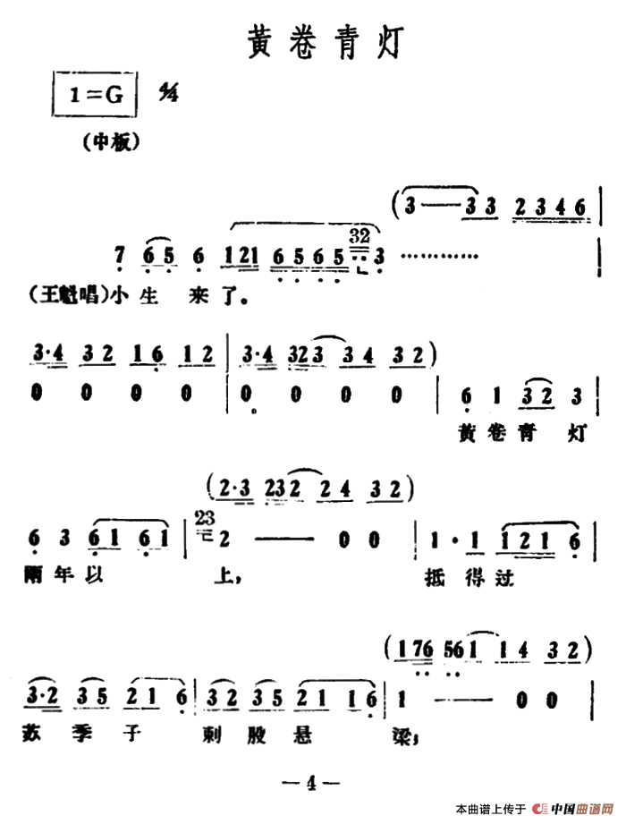 黄卷青灯（《情探》选段）(1)：ss2jpg (3).png