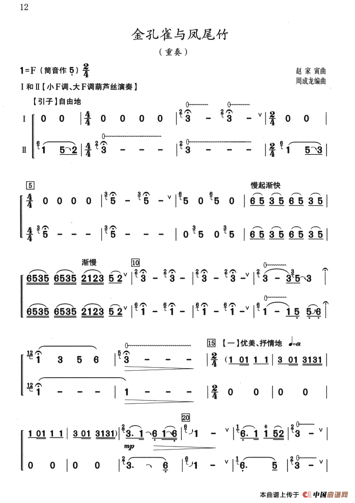 金孔雀与凤尾竹（重奏）：ss2jpg (67).png