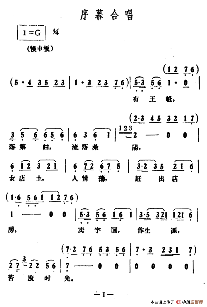 序幕合唱（《情探》选段）(1)：ss2jpg (1).png