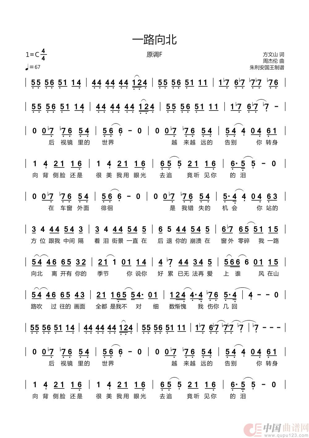 一路向北 C调转调（半音阶口琴）(1)：一路向北1.jpg