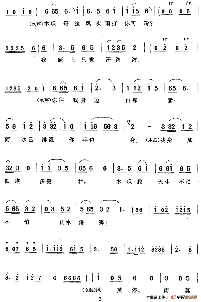 一把雨伞罩俩人（《木瓜上市》水芹、木瓜对唱）(1)：一把雨伞罩俩人（《木瓜上市》水芹、木瓜对唱）谢樵森词 精耕曲415.png