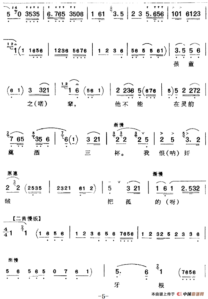 父子们在宫院伤心落泪（《逍遥津》汉献帝唱腔、李和曾演唱版）(1)：父子们在宫院伤心落泪（《逍遥津》汉献帝唱腔、李和曾演唱版）李和曾演唱254.png