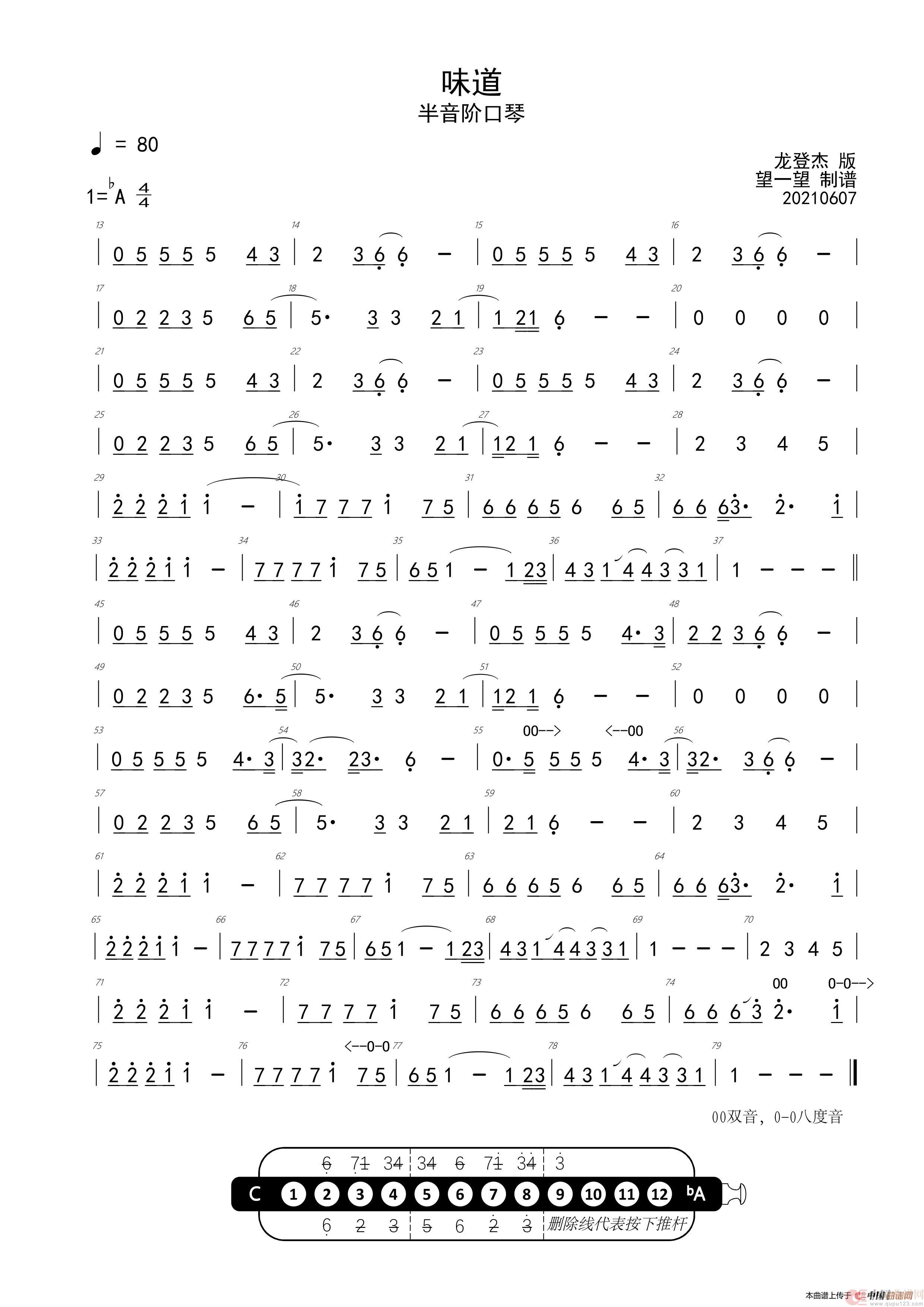 味道 Ab 首调简谱（半音阶口琴）(1)：4.jpg