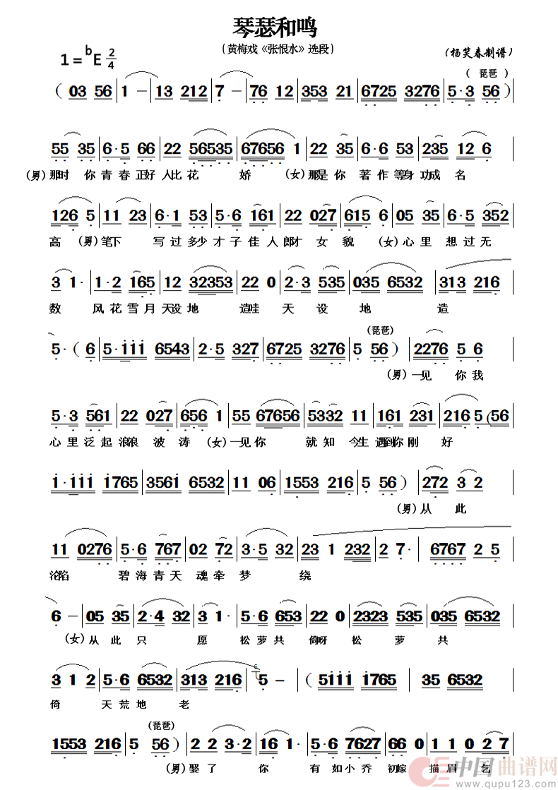 琴瑟和鸣 黄梅戏《张恨水》选段(1)：琴瑟和鸣 黄梅戏《张恨水》选段1.png