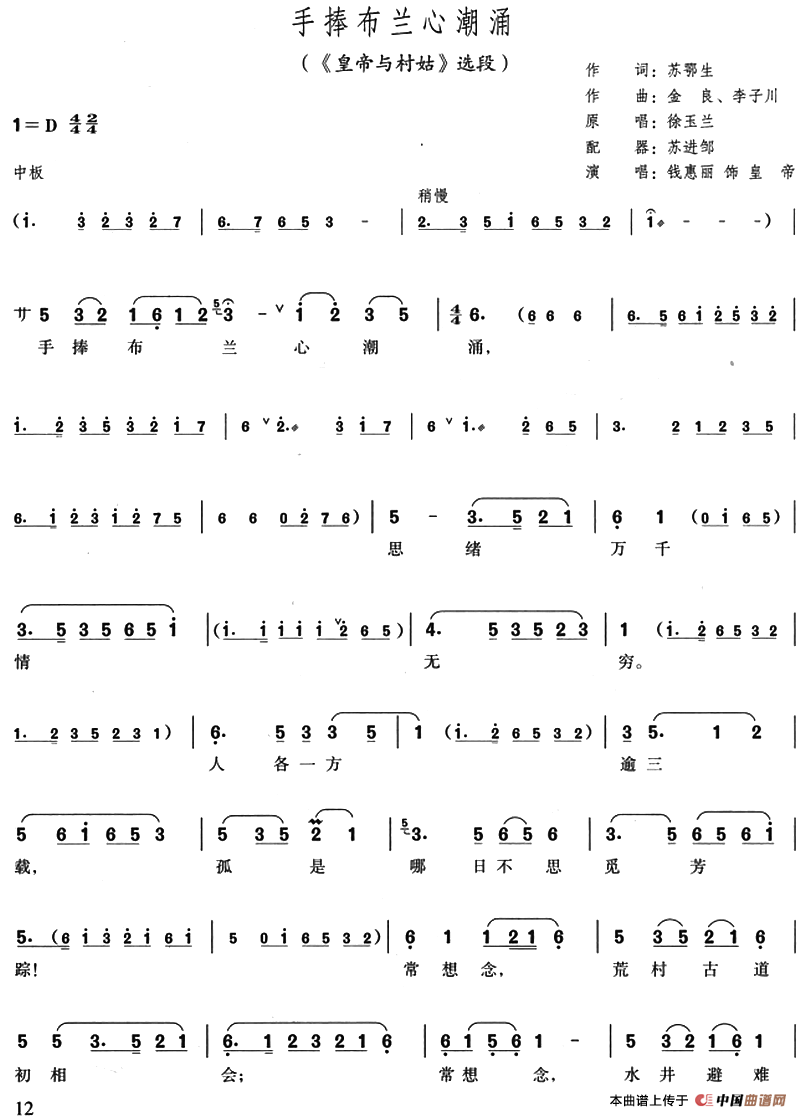 手捧布兰心潮涌（《皇帝与村姑》选段）(1)：手捧布兰心潮涌（《皇帝与村姑》选段）苏鄂生作词 金良、李子川作曲 苏进邹配器 徐玉兰原唱 钱惠丽演唱-评剧.png