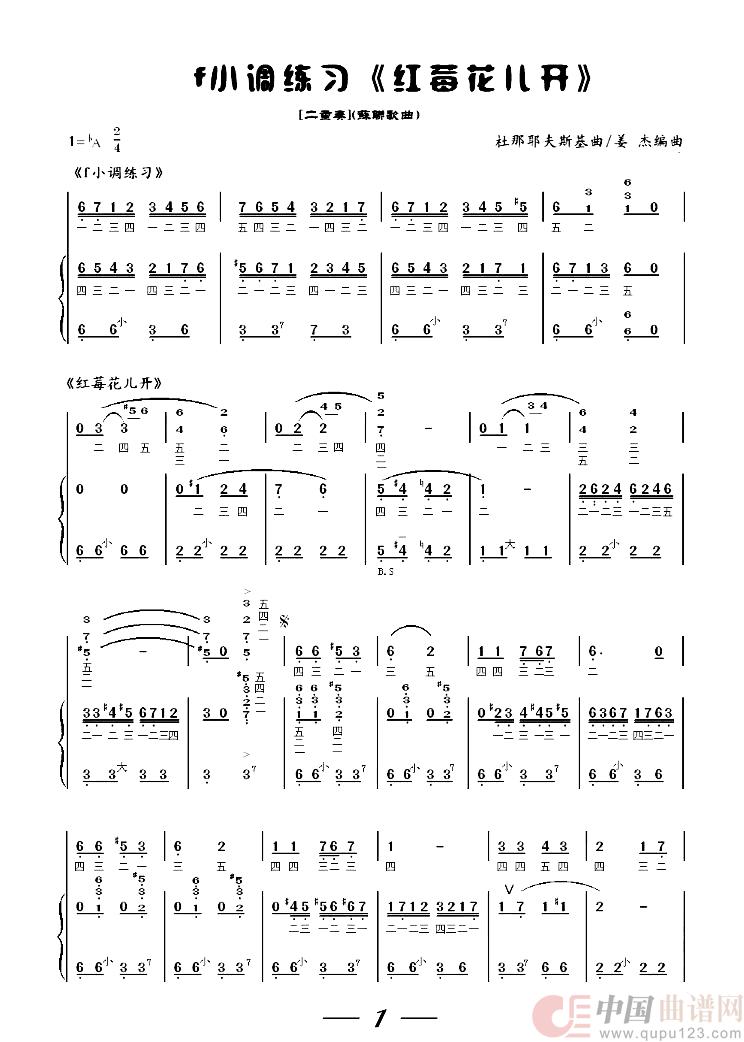 红莓花儿开（手风琴二重奏f小调练习）(1)：红莓花儿开1.jpg