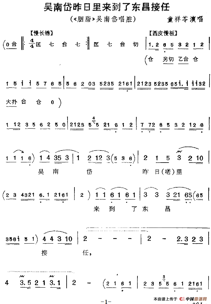 吴南岱昨日里来到了东昌接任（《胭脂》吴南岱唱腔）(1)：吴南岱昨日里来到了东昌接任（《胭脂》吴南岱唱腔）童祥苓演唱301.png