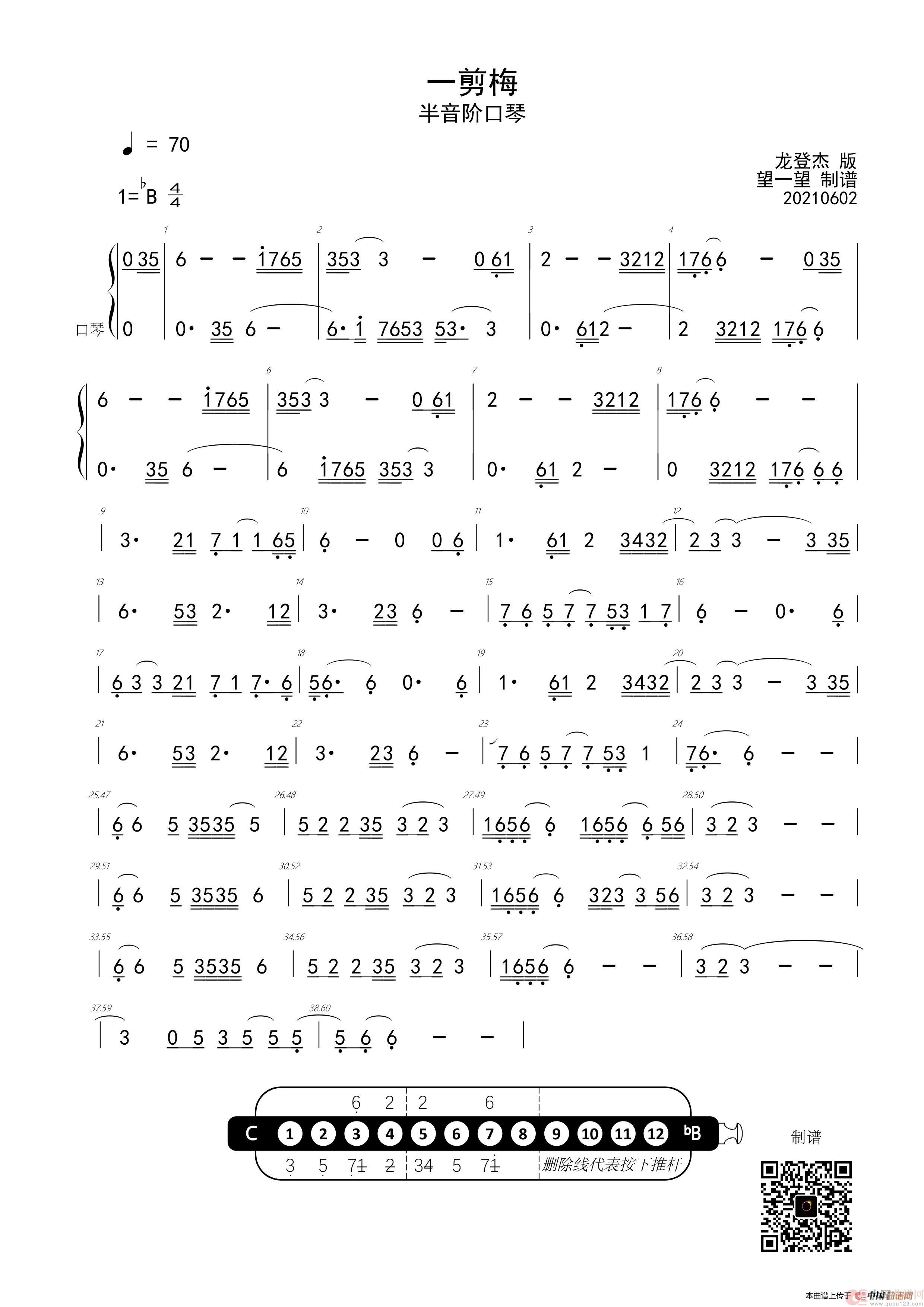 一剪梅 Bb 首调简谱（半音阶口琴）(1)：5.jpg