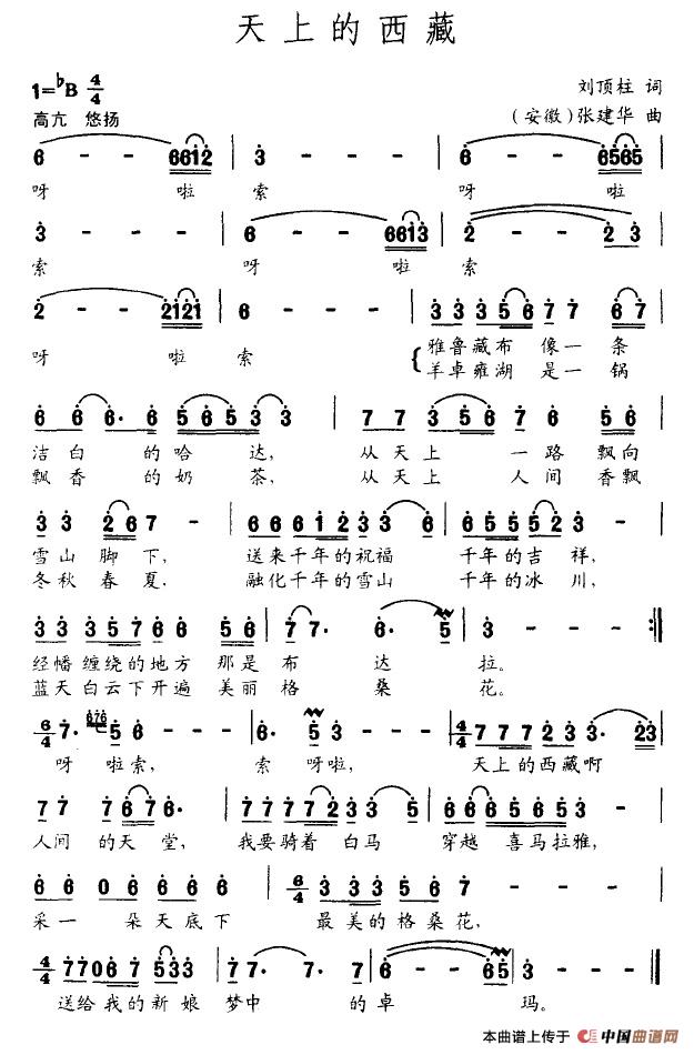 天上的西藏（刘顶柱词 张建华曲）(1)：天上的西藏.jpg