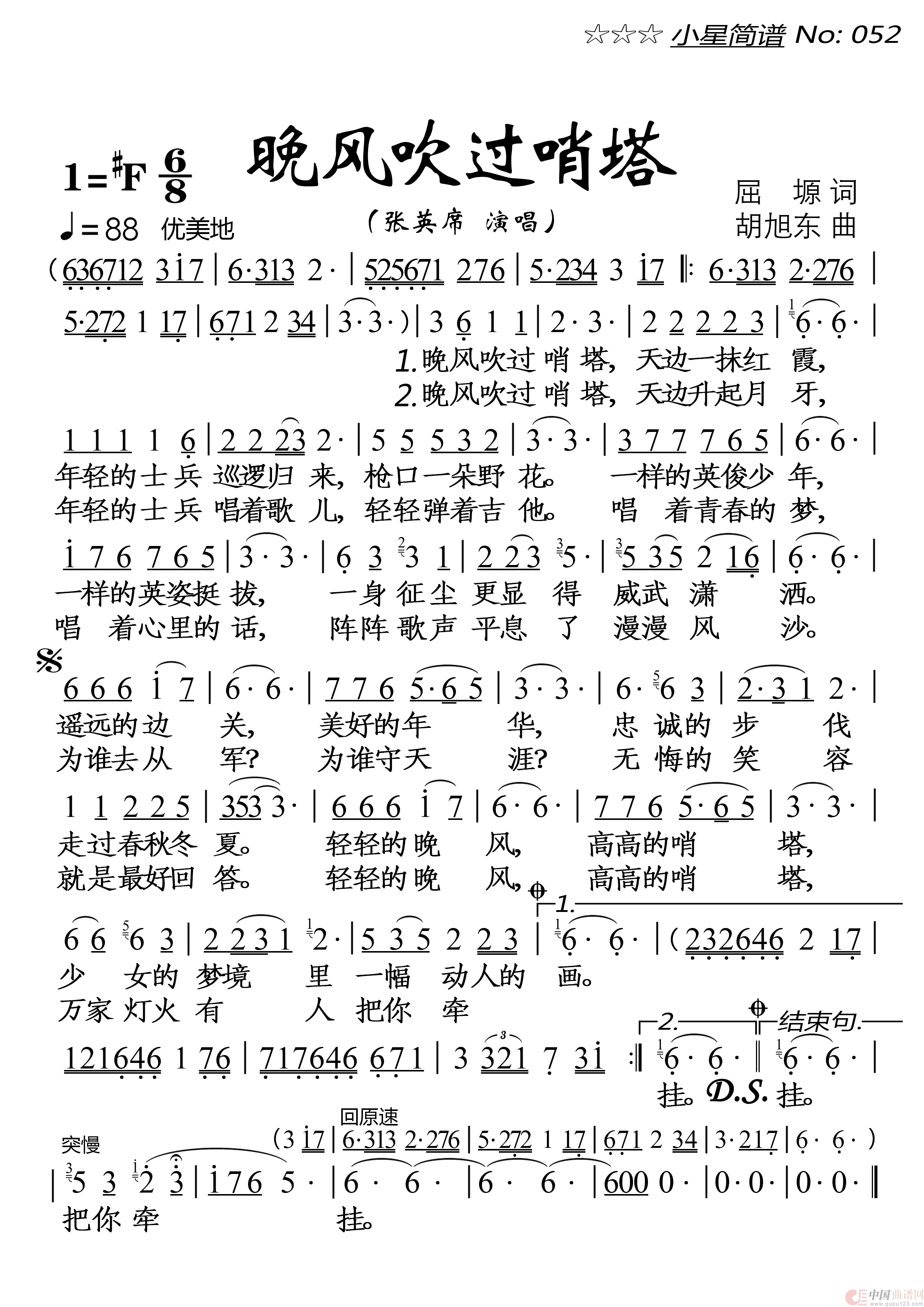 晚风吹过哨塔(1)：小星简谱052★《晚风吹过哨塔》★ 张英席 20220624-边距2 20250510.png