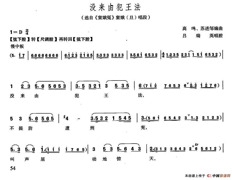 没来由犯王法（越剧《窦娥冤·斩娥》窦娥唱段）(1)：1.jpg