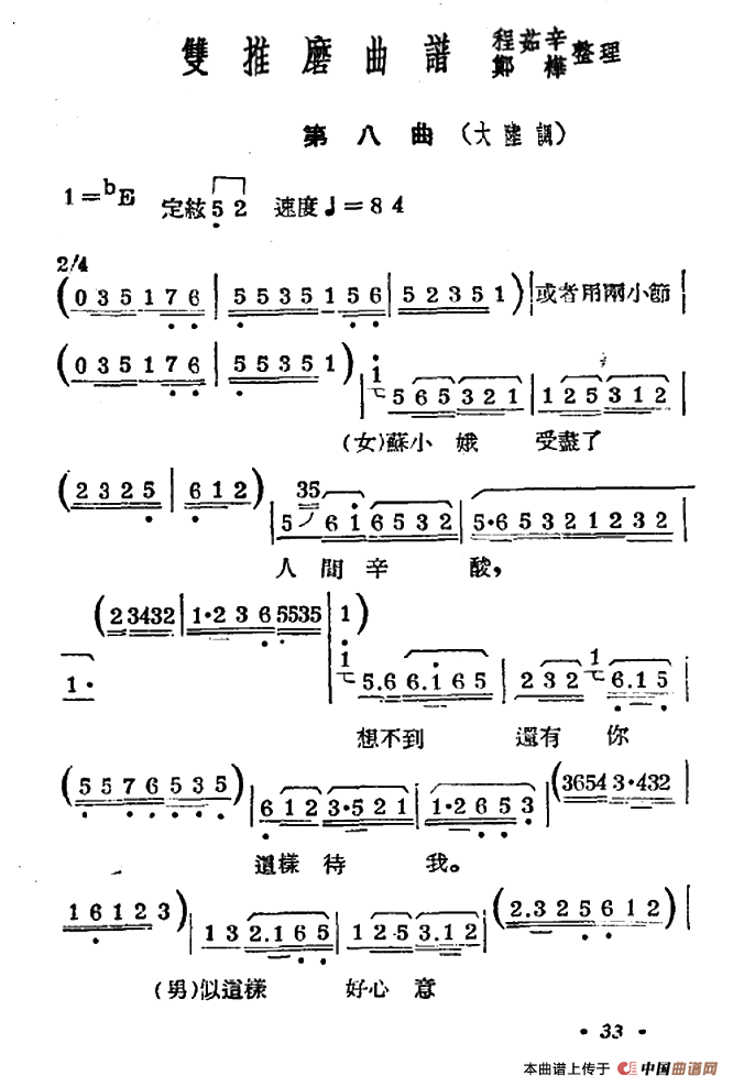 [常锡剧]《双推磨》1954年版（第八曲）(1)：14.png