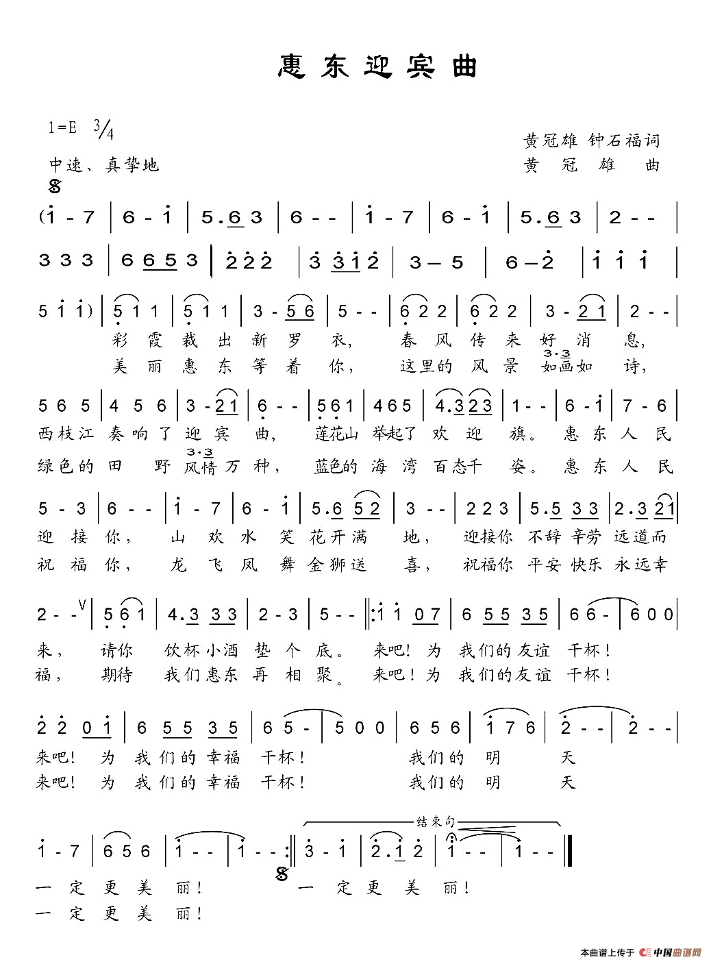 惠东迎宾曲(1)：111.png